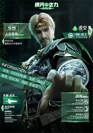 银河之力天刃计划bilibili版角色档案1