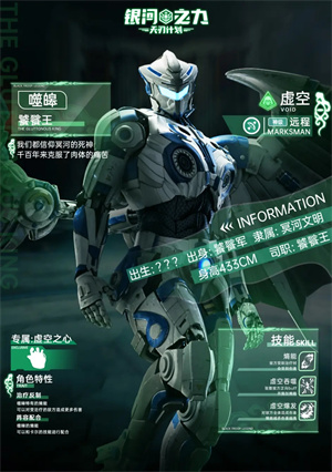 银河之力天刃计划bilibili版角色档案2