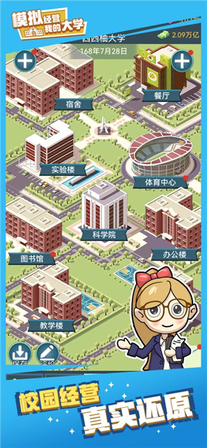 我的大学官方最新版游戏介绍