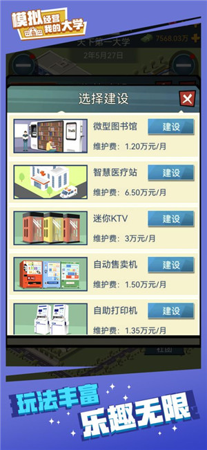 我的大学官方最新版游戏特色
