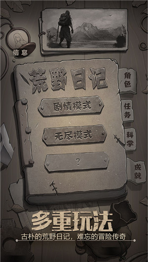 荒野日记无限资源内购版游戏特色
