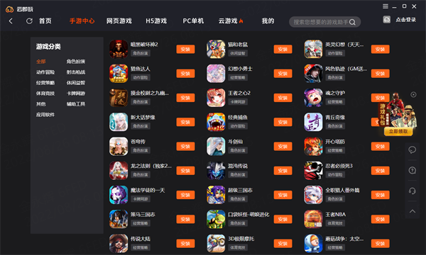 云即玩游戏盒电脑版
