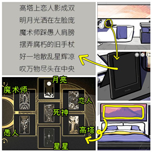 房间五W攻略2
