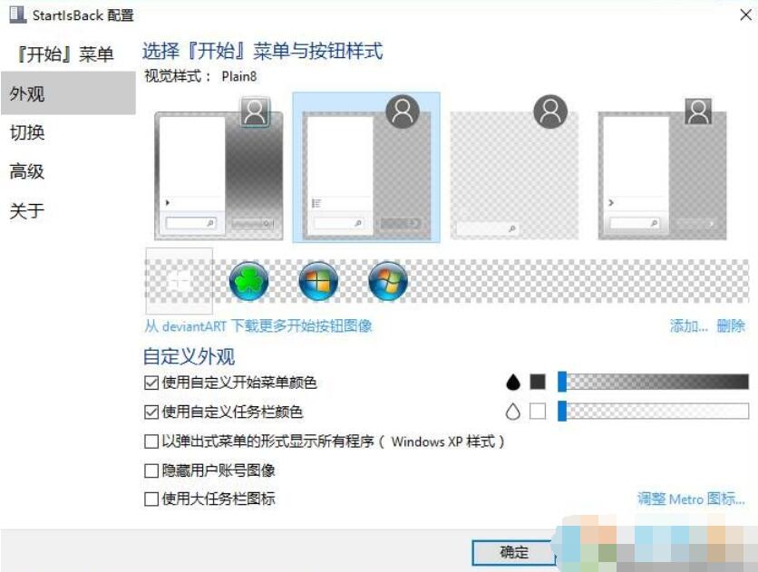 StartIsBack++使用方法3
