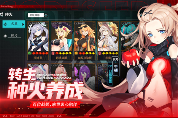 星火之歌安卓版下载截图3