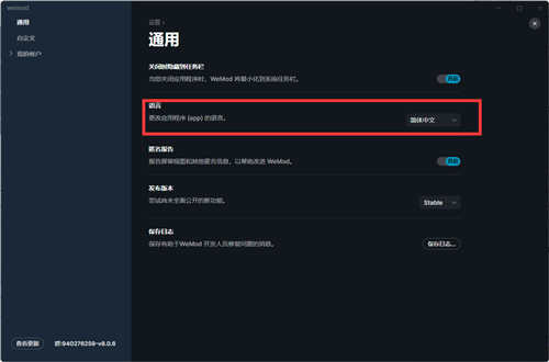 Wemod Pro专业游戏特别工具软件特点