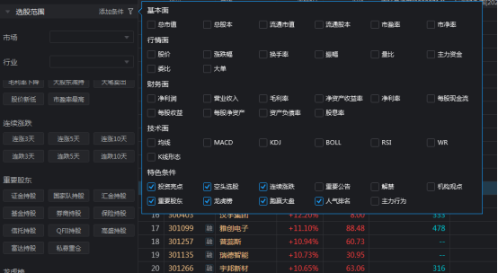 同花顺智能选股2