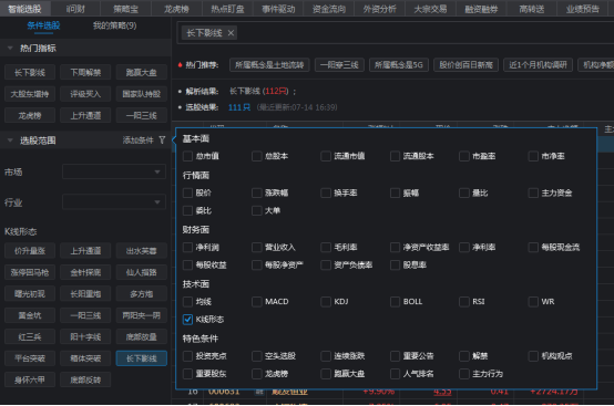 同花顺智能选股5