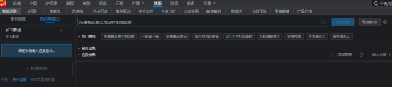 同花顺智能选股8