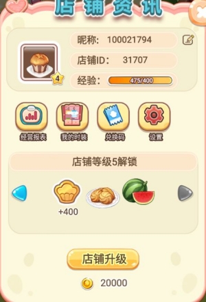 游戏攻略截图7