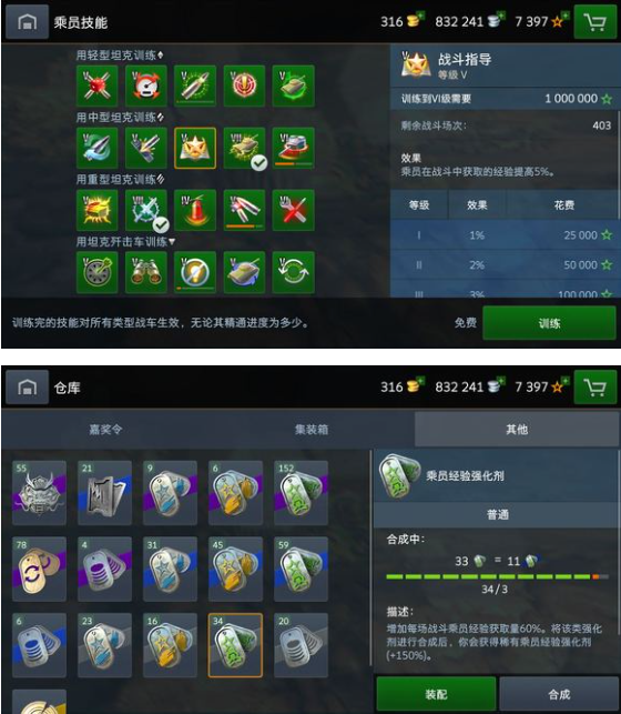 成员技能攻略4