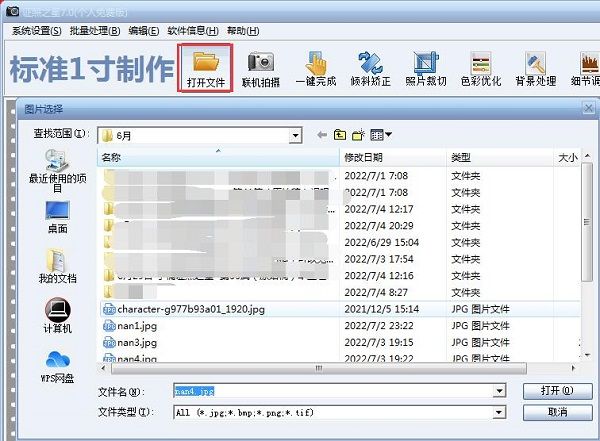 打开证件照