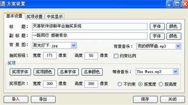 天喜抽奖软件最新版下载截图2
