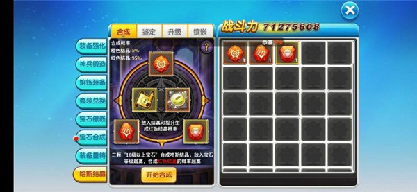 冒险王2结晶合成1