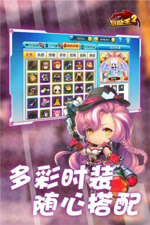冒险王2内置功能菜单版截图1