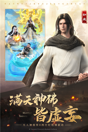 凡人神将传手游下载截图2
