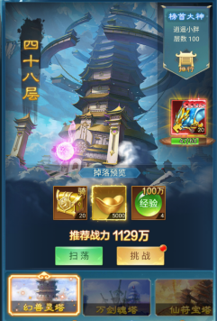 凡人神将传妖兽宝塔2