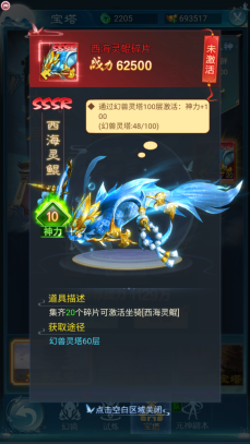 凡人神将传妖兽宝塔1