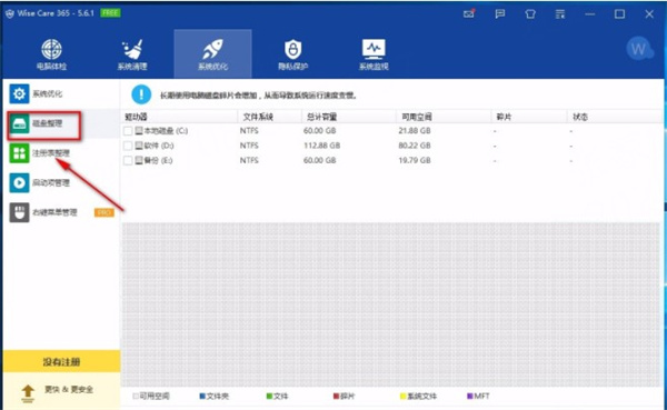 整理磁盘的方法2