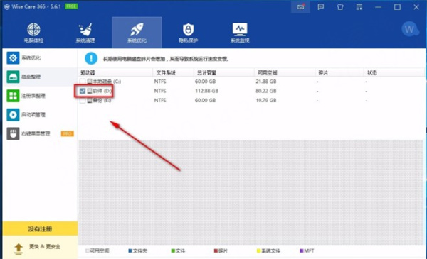 整理磁盘的方法3