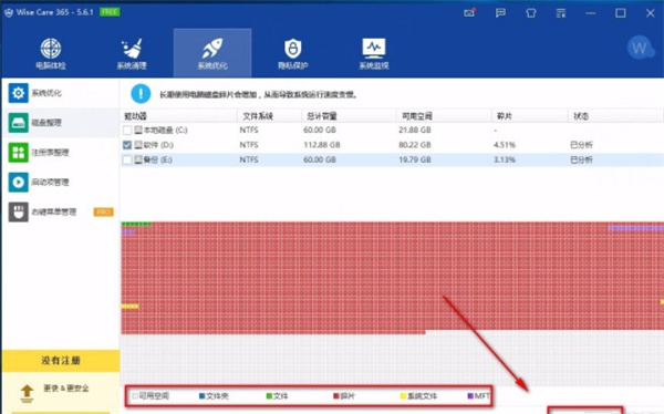 整理磁盘的方法4