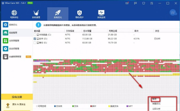 整理磁盘的方法5