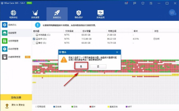 整理磁盘的方法6