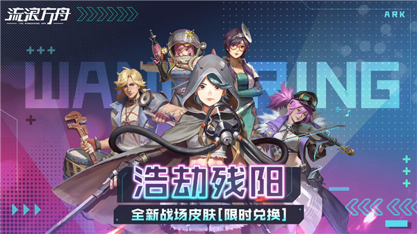 流浪方舟无限金币无限钻石下载截图1