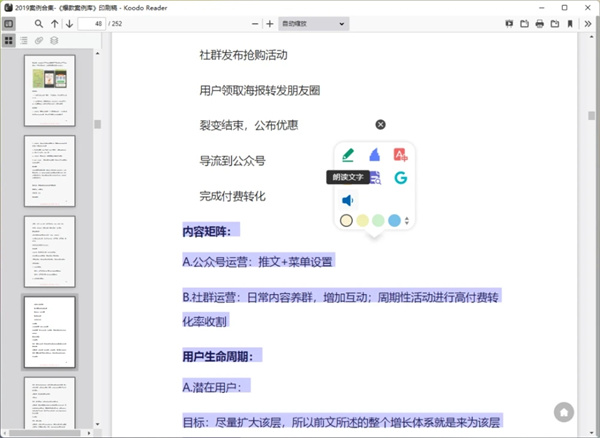 KoodoReader电脑版使用方法2