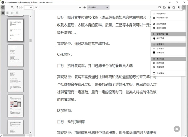 KoodoReader电脑版使用方法3