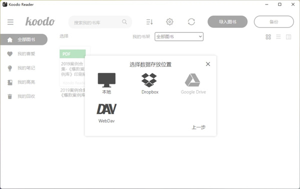 KoodoReader电脑版使用方法4