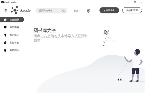KoodoReader电脑版2