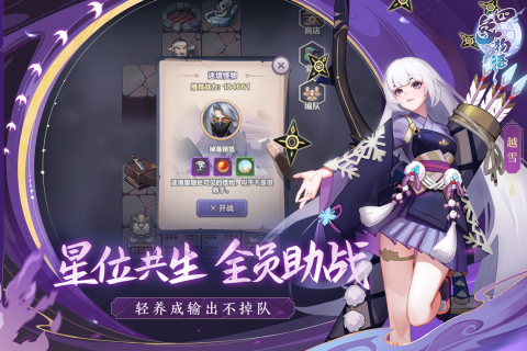 四象物语全角色解锁版 第1张图片