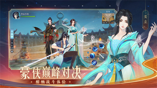 新笑傲江湖内购版 第1张图片