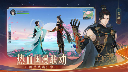 新笑傲江湖内购版 第4张图片