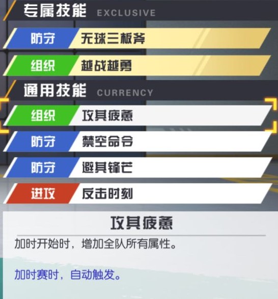 街头足球全角色全时装解锁版四后卫阵容攻略4