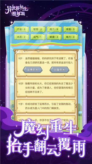 异世界转生模拟器官方最新版游戏介绍