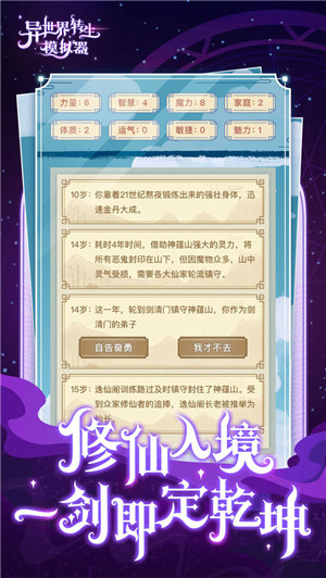 异世界转生模拟器官方最新版游戏特色