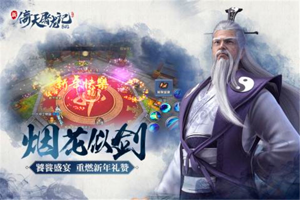 倚天屠龙记小米版下载截图5