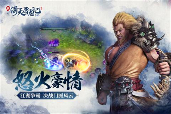 倚天屠龙记小米版下载截图3