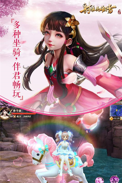 射雕英雄传手游礼包版 第1张图片