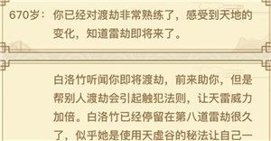 渡劫攻略