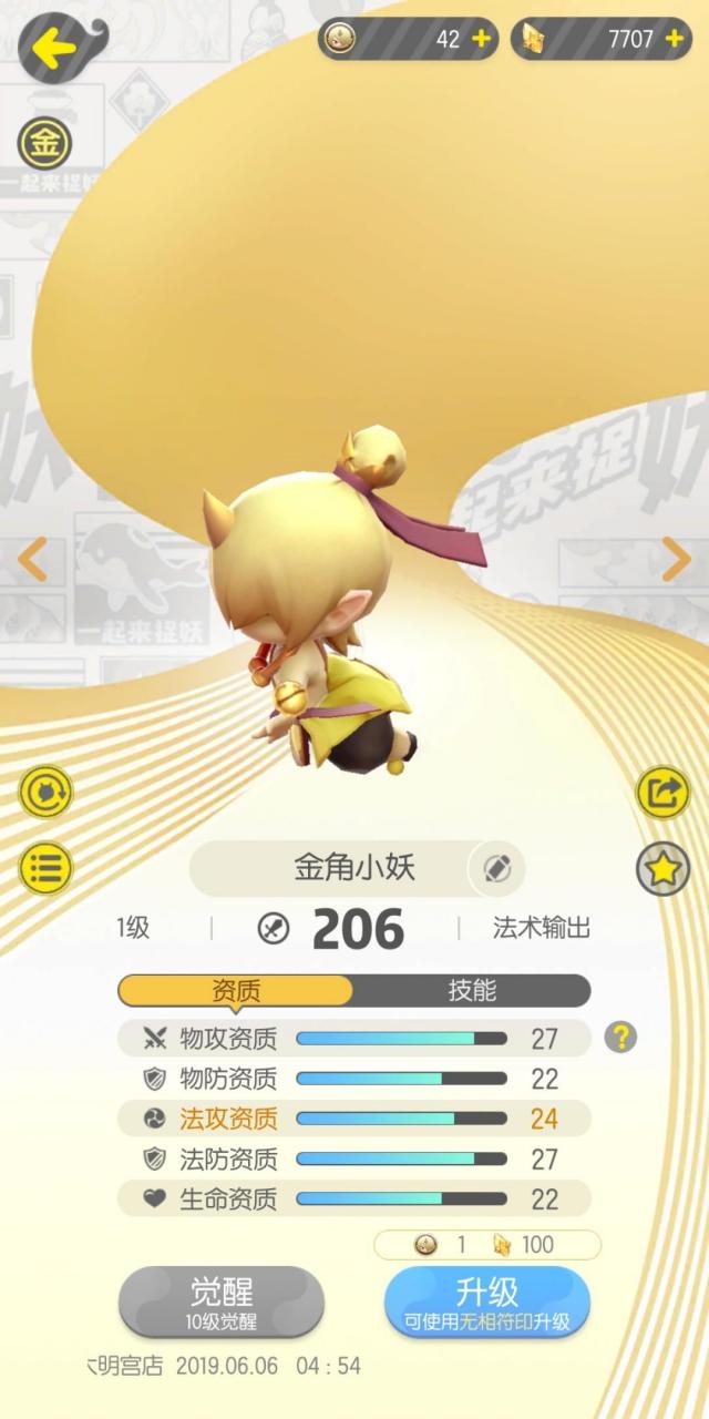 一起来捉妖最新版下载