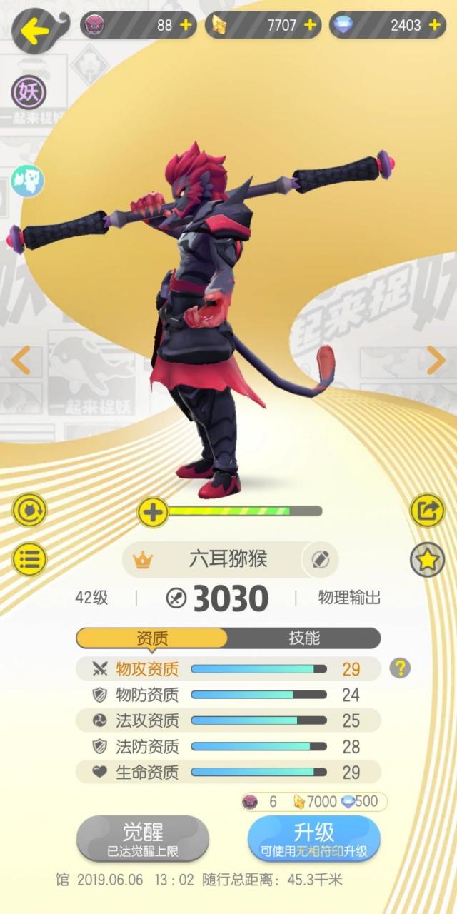一起来捉妖最新版下载