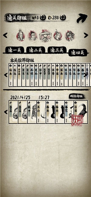 卡组攻略4