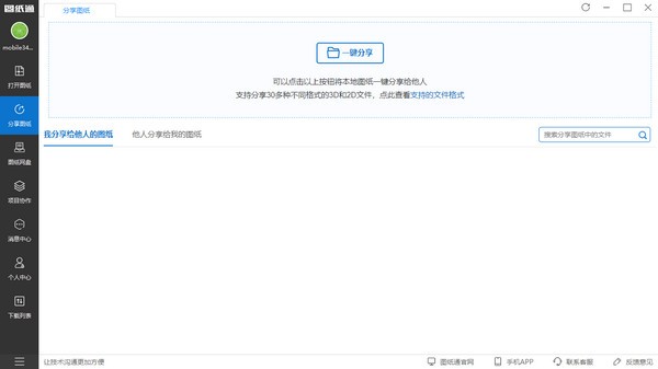 图纸通免费版下载