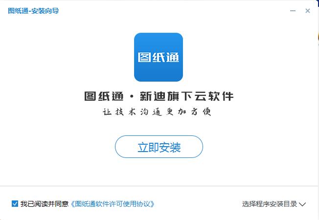 图纸通免费版安装教程