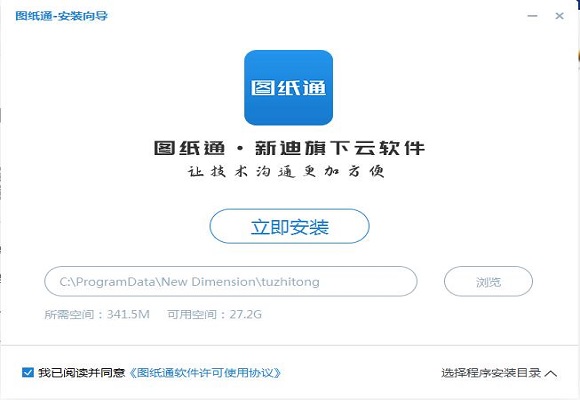 图纸通免费版安装教程2