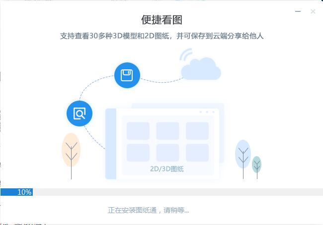 图纸通免费版安装教程3