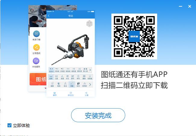 图纸通免费版安装教程